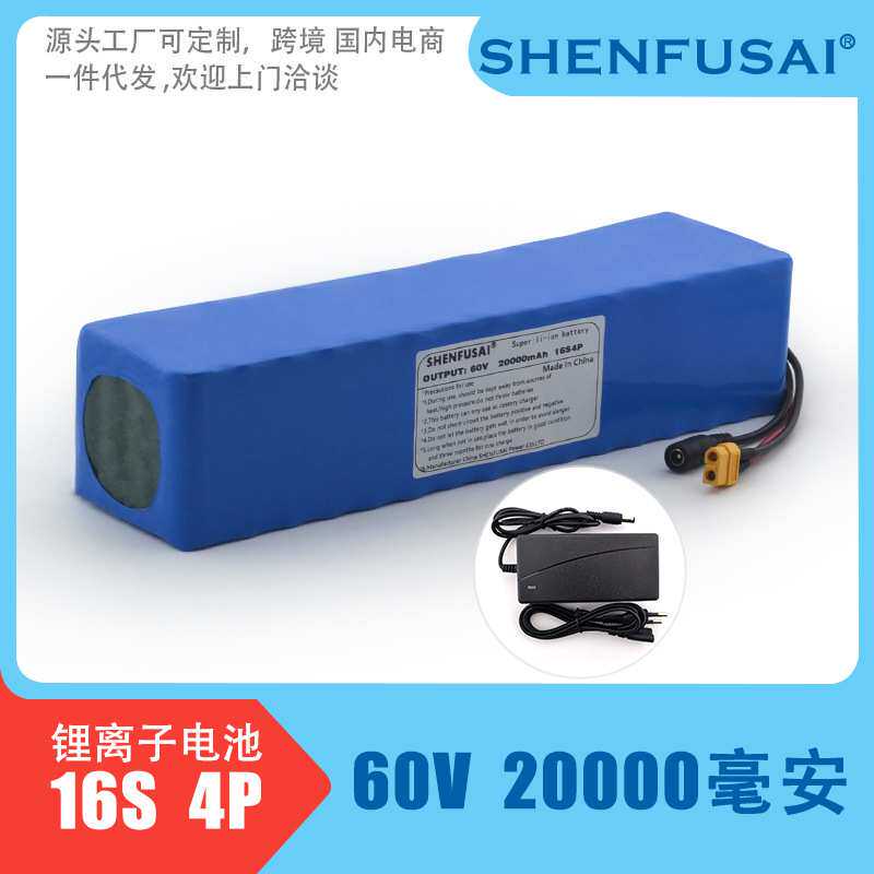 16s4p锂离子电池组1865060V20AH+67.2v充电器电动车高功率锂电
