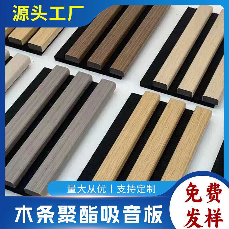 木条聚酯纤维吸音板格栅板会议室背景墙琴房隔音板影院科技木装饰