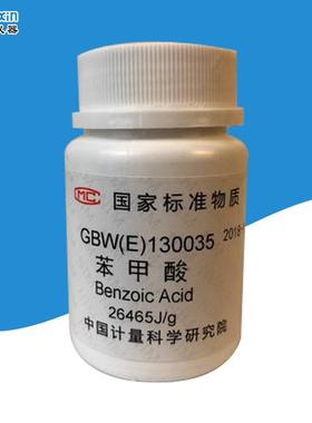计量院苯甲酸热值片GBW(E)130035标准物质 量热仪配件35g70片现货