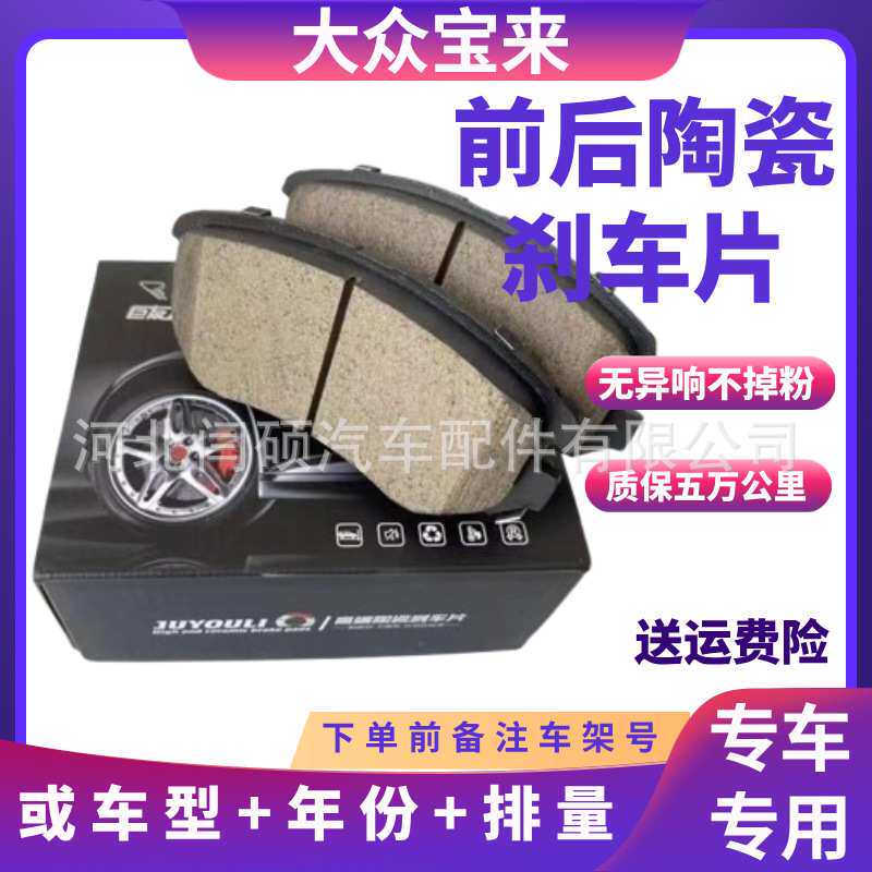 适用大众宝来1.6L/1.5/1.4T原厂升级陶瓷前后刹车片09年10款12老1