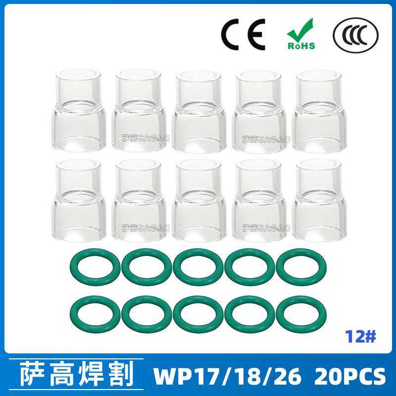跨境氩弧焊配件WP17/18/26焊枪透明瓷嘴12#耐高温喷嘴石英杯20PCS