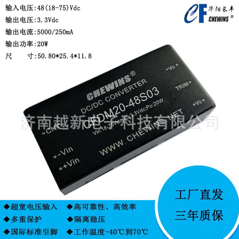 CFDM20单路20W系列DCDC电源模块（18-75V)48V转3.3V5V9V12V15V24V