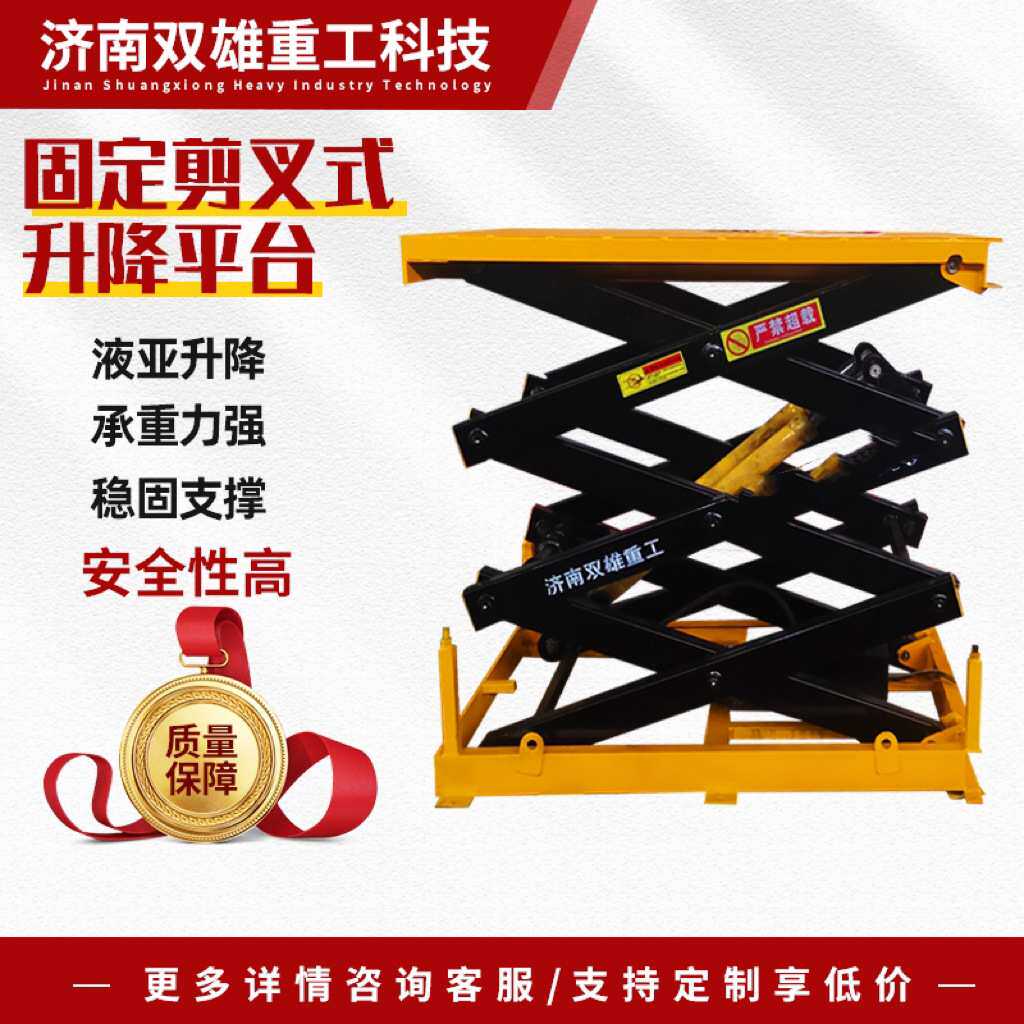 剪叉式升降平台厂房大吨位货物举升机起升台电动液压提升平台