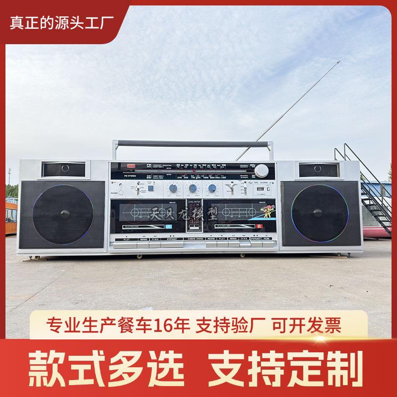 网红大型复古收音机户外景区可移动餐车咖啡厅引流打卡拍照道具
