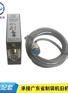 槽型光电开关ZPS-2B纠偏传感器模拟量输出光电传感器超声波一体机
