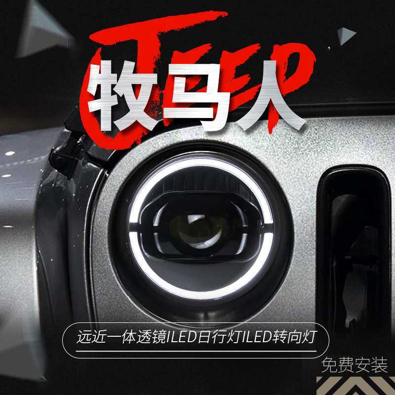 适用于07-17款牧马人JK大灯总成改装LED双光透镜光导日行灯