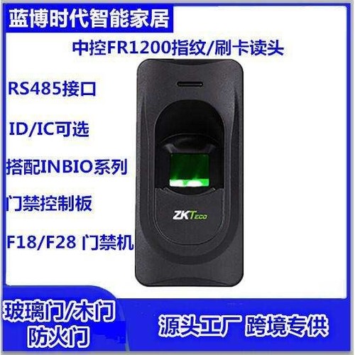 中控智慧ZKTech FR1200 指纹刷卡读头RS485读头INBIO460控制板读