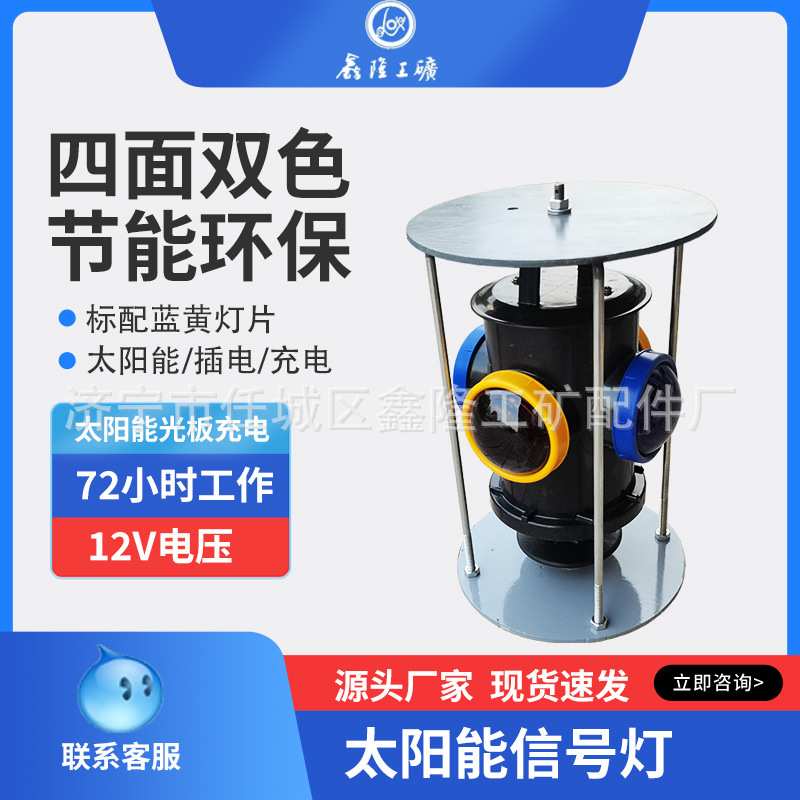 鑫隆牌太阳能铁路信号灯转辙器信号灯岔子灯太阳能信号灯四面双色