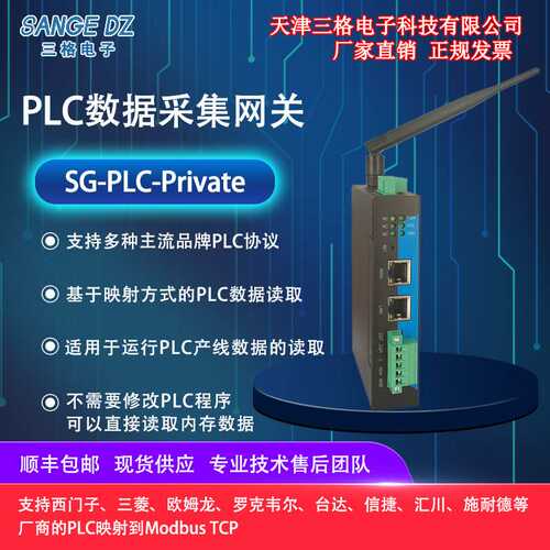 PLC数据采集无线WIFI支持多协议数据访问读取网关模块