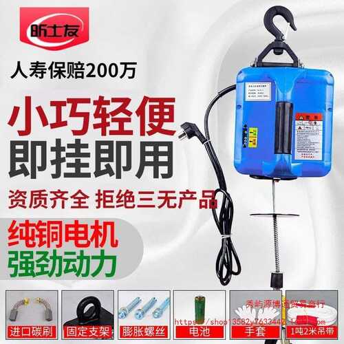 220V家用电动葫芦便携式牵引微型小吊机提升机悬挂拉紧机