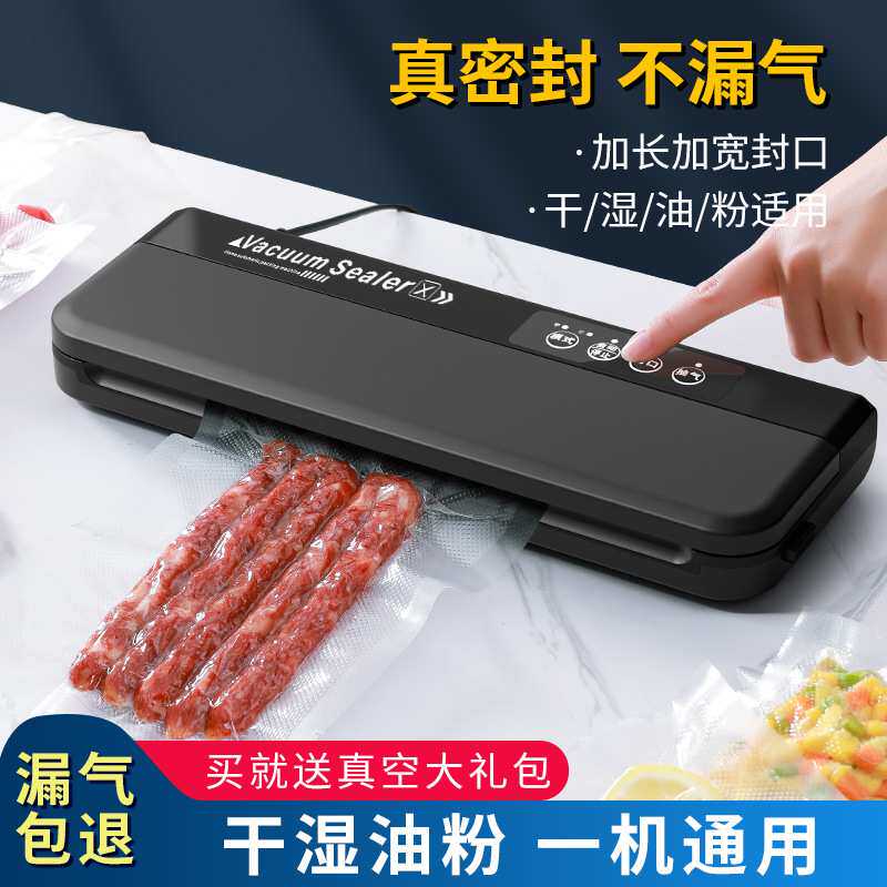 家用插电全自动封口机干湿两用便携式厨房保鲜机食品包装机真空机