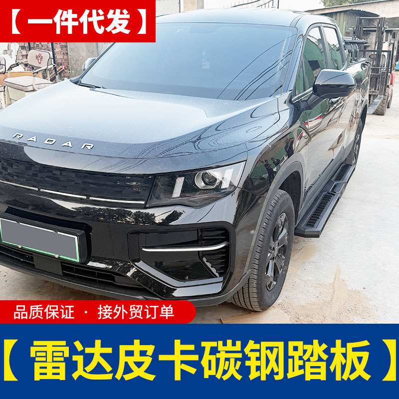 雷达地平线RD6 RD5金刚皮卡车驾驶室侧踏板上车踏板侧杠改装配件