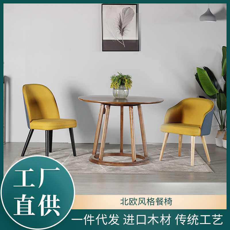 跨境 实木椅子靠背餐椅简约现代酒店椅软包椅家用书房书桌椅