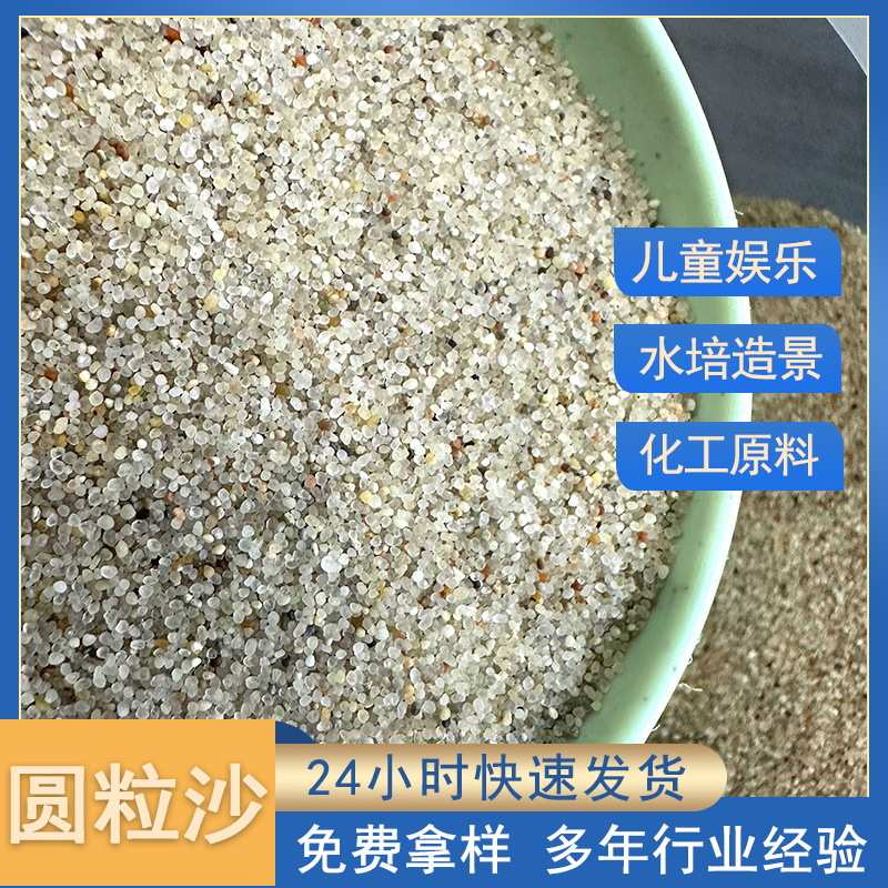 圆粒砂儿童娱乐无尘海砂油田压裂真石漆质感沙河道造景游乐场沙子