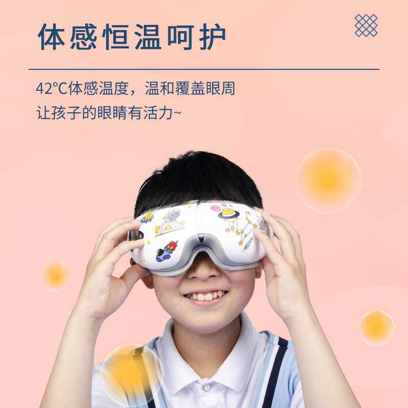 儿童护眼仪中小学生眼部按摩器热敷缓解眼睛疲劳蓝牙音乐节日礼物