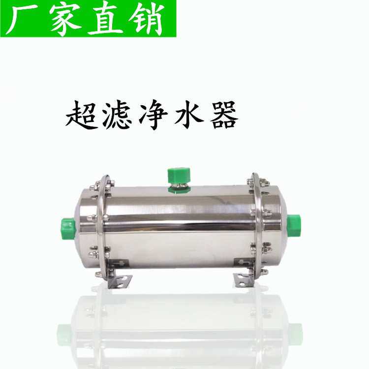 家用厨房净水器 中央超滤自来水过滤器 不锈钢直饮小型净水器
