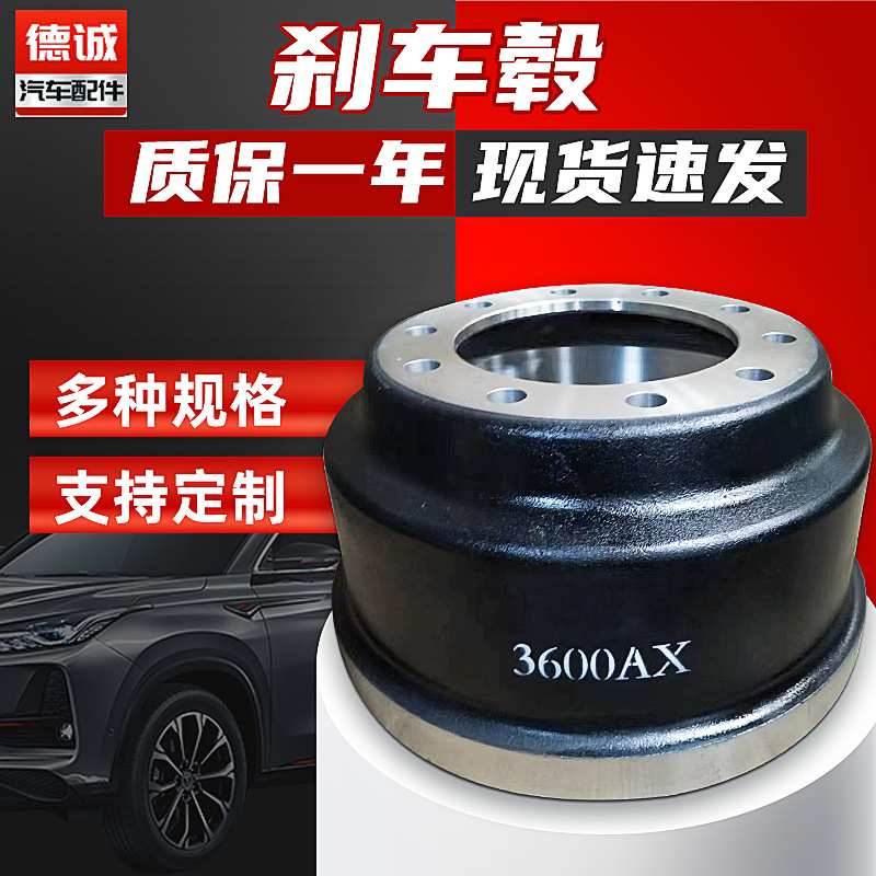 出口美系汽车轮毂耐磨3600AX德系灰铁刹车毂BENZ制动鼓刹车鼓
