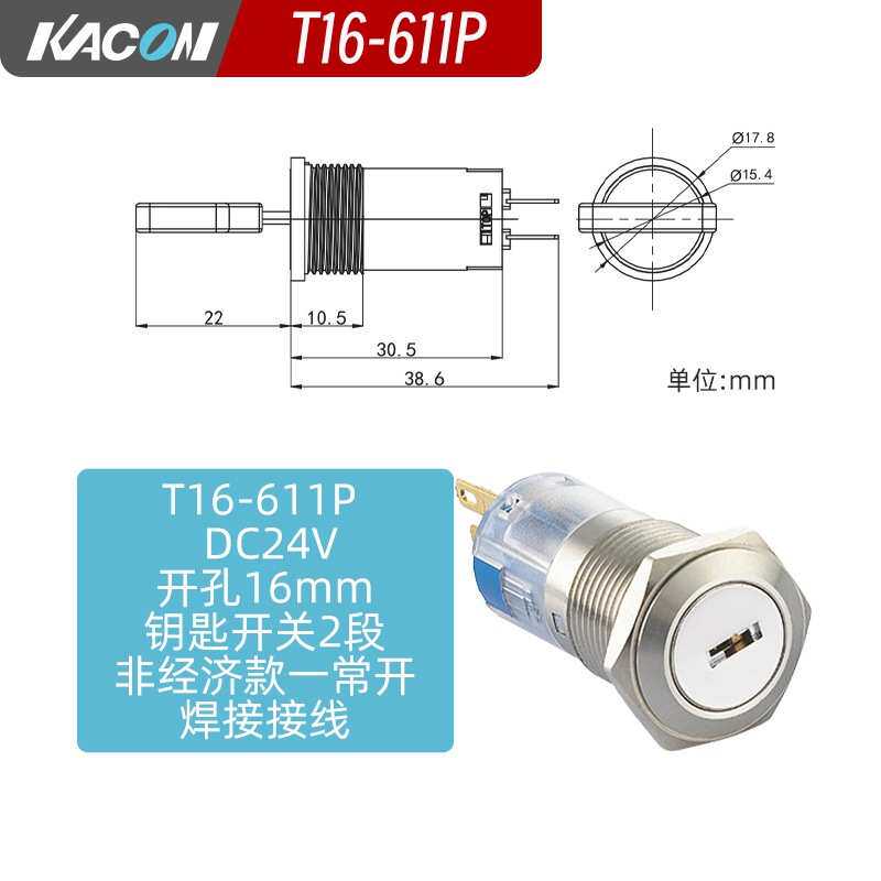 KACON凯昆金属旋钮开关16mm钥匙急停三挡二选择转换按钮T16-611P