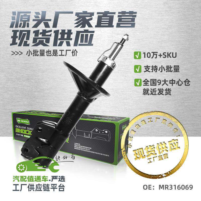 现货小批量前左减震器前左避震器适用于东南菱帅/菱悦V3/MR316070
