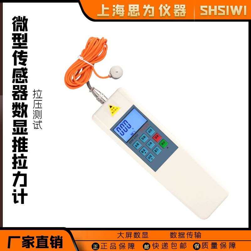 思为微型压力传感器数显推拉力计 外置式试验机测试仪称重测力计