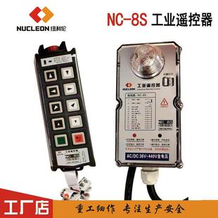 纽科伦NUCLEON遥控器NC系列NS-8S/8D/6S/10S/10D/60+开关