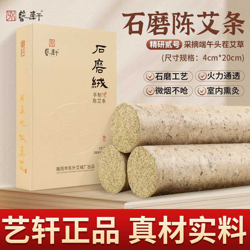 艺轩石磨手工艾条纯艾石碾艾灸条家用艾柱纯艾草艾绒卷三年陈加粗