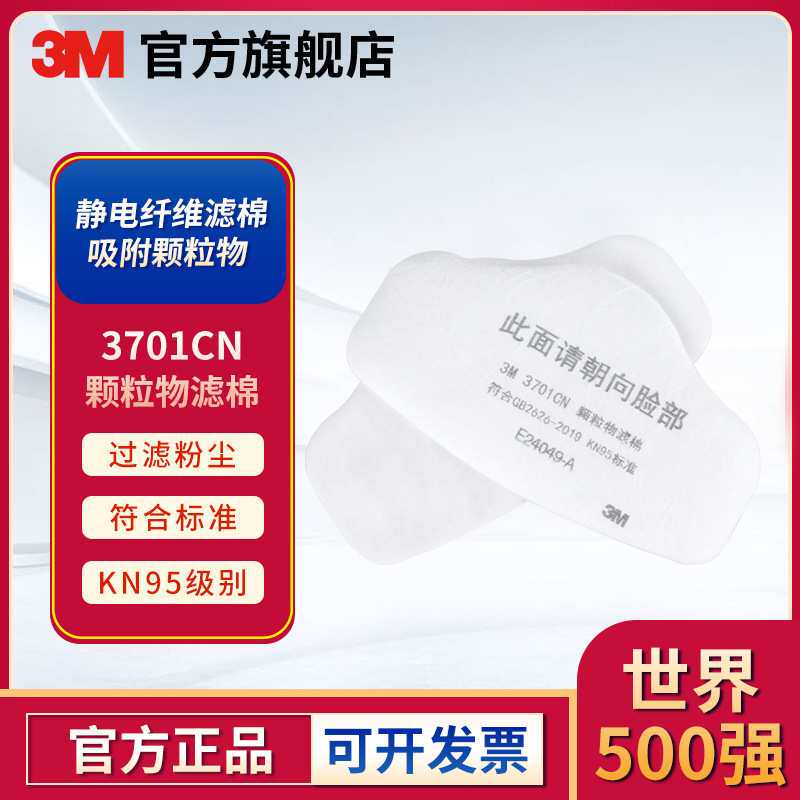 3M 3701CN颗粒物滤棉防尘面具KN95滤棉3200防尘面具配件滤棉