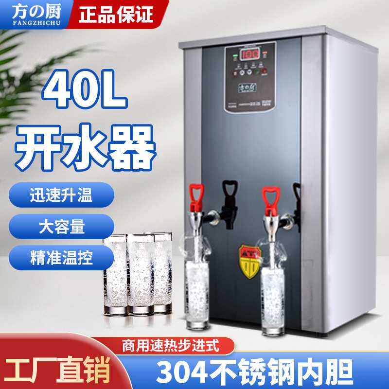 方厨步进式开水器商用40L大容量全自动开水机电热烧水器厂家