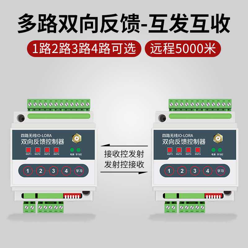 开关量无线传输模块PLC远程控制开关继电器输出免布线水泵遥控器