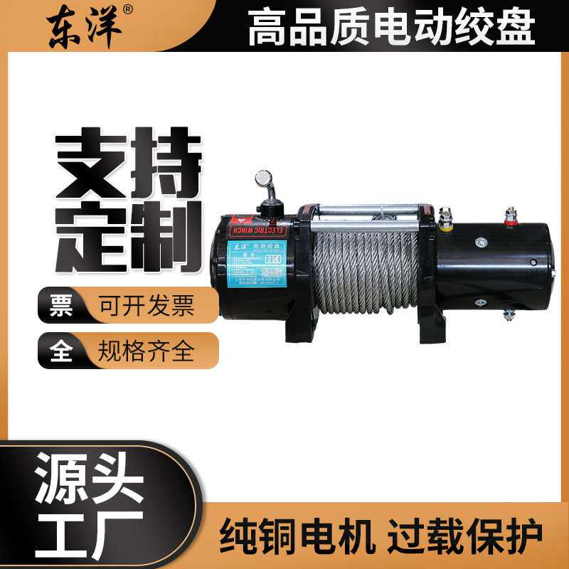 12v24V越野车电动绞盘小型吊机车载牵引起重机遥控卷扬机12000磅