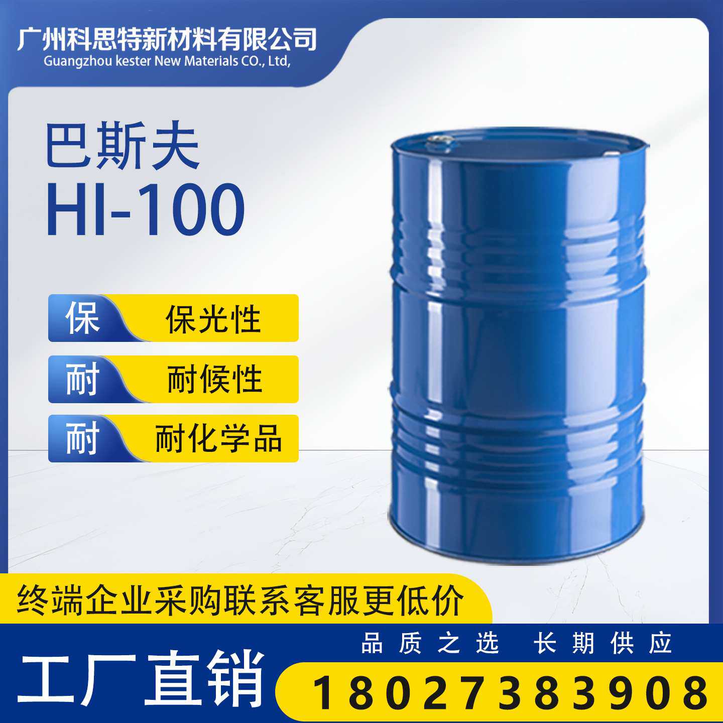 巴斯夫 HI100 固化剂 高抗冲高韧性 汽车修补漆专用 长期供应