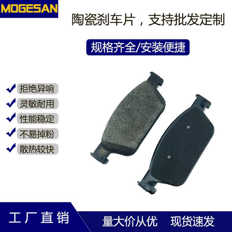 MOGESAN  新迈特威前D2033刹车片汽车现货摩擦制动片