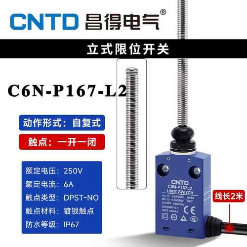 CNTD昌得行程C6N-P167L2 2米线长自复位防水限位开关