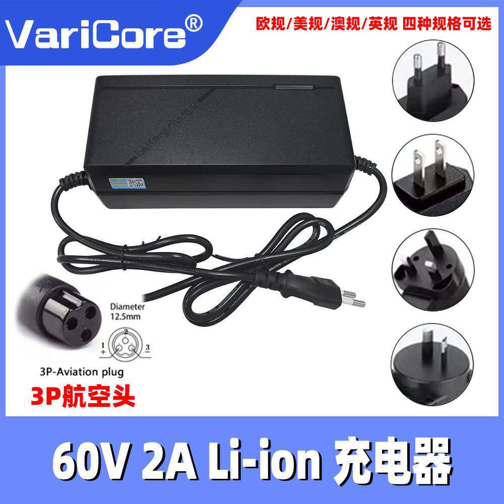 VariCore 67.2V2A锂电池充电器 品字/DC5.5/莲花/3P/XLR 多种插头