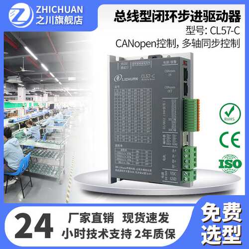 力川总线闭环步进驱动器CL57-C带报警输出CANopen总线驱动器厂家