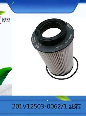 量大从优 重汽滤芯 燃油滤清器芯 带o型圈201V12503-0062/1 滤芯
