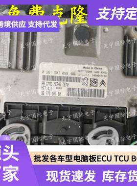 ECU ME7.4.5 适用东风雪铁龙爱丽舍标致 0261S07990 9677510780