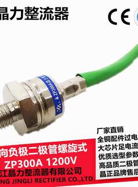 反向负极整流二极管ZP300A1200V 螺旋式整流管300A 绿色皮套带线
