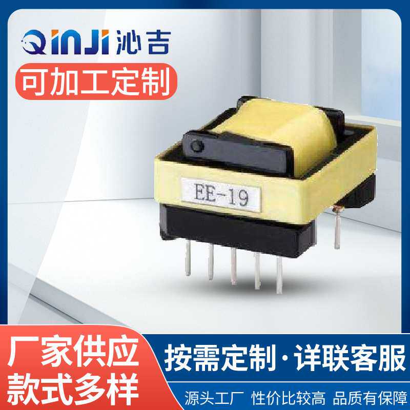定制EE型高频变压器家电控制板开关电源变压器EE25变压器生产厂家