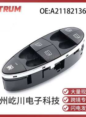 适用奔驰E级W211汽车配件玻璃升降开关车窗开关带电镀A2118213679