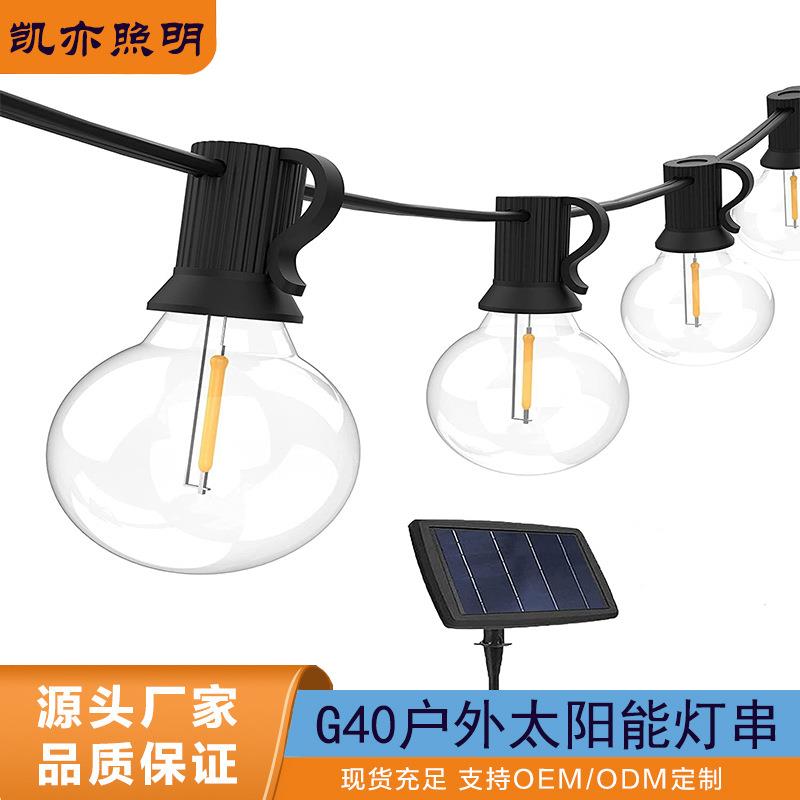 户外露营氛围灯太阳能G40灯串超长续航48小时户外防水帐篷装饰灯