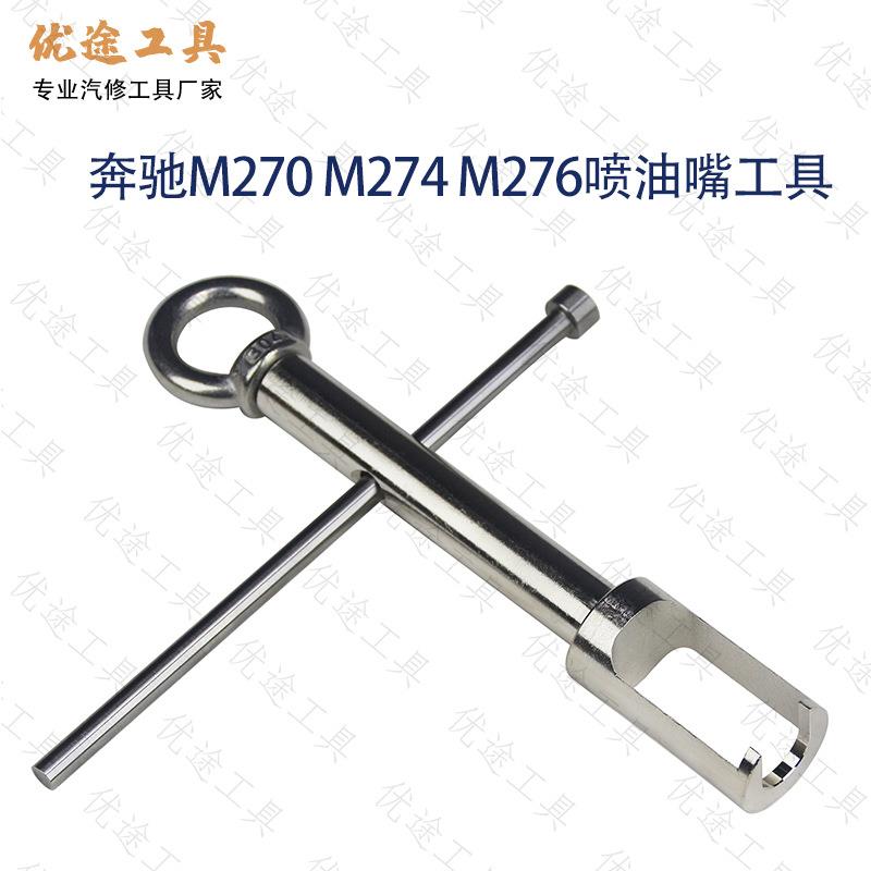 适用奔驰喷油嘴拔卸器 奔驰M264 M270 M274 M276喷油嘴拆卸工具