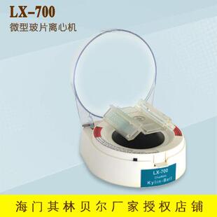 海门其林贝尔 LX-700 微型玻片离心机