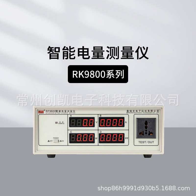 美瑞克RF9800N智能电量电参数测量仪RK9830N/9980N/9901功率计