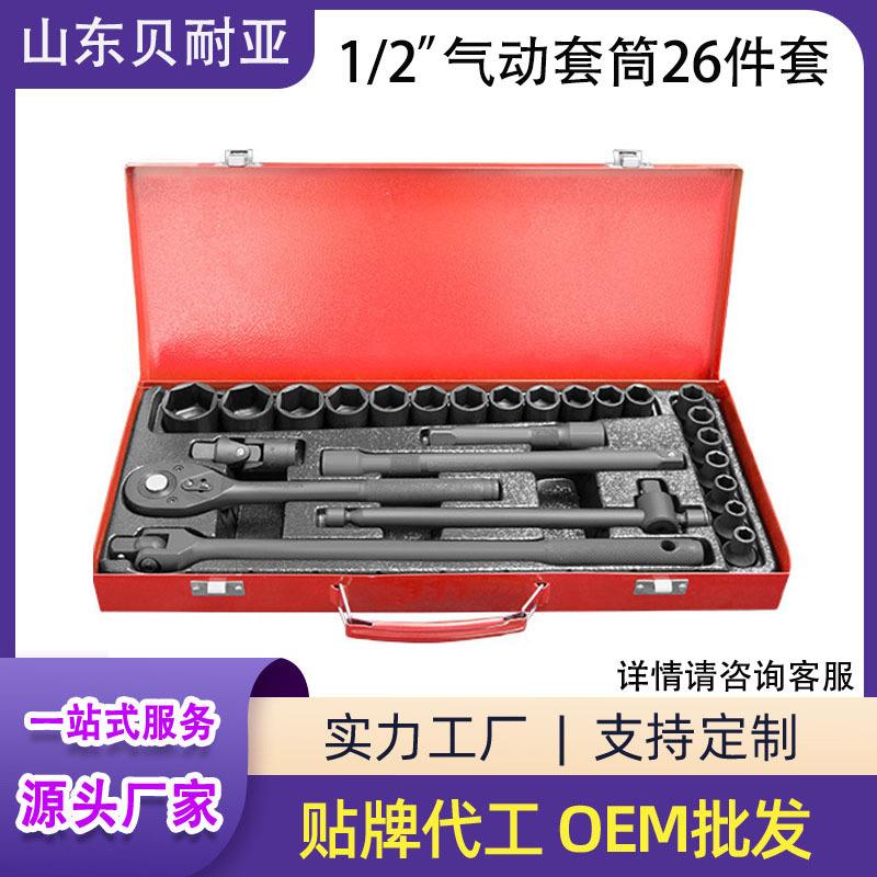 1/2寸26件手动套筒扳手6角12角棘轮扳手套装套筒手动接杆短套筒组