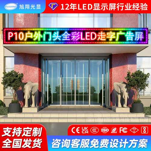 跨境全彩滚动门头显示屏led广告屏亚马逊门头字幕led户外电子条屏