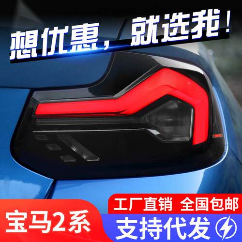 适用于14-21款宝马2系F22尾灯总成F23改装LED行车灯流水转向灯M2