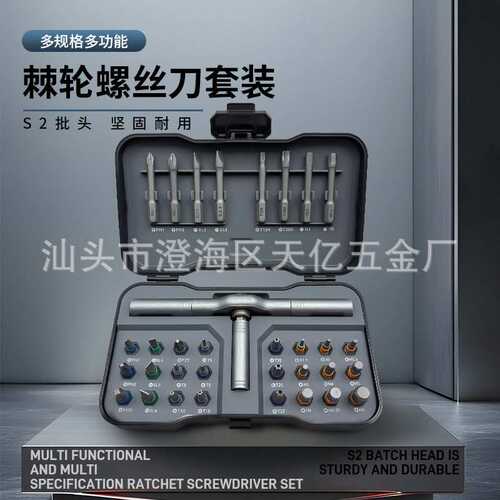 跨境32合1棘轮螺丝刀组合套装家用多功能起子S2高硬度批头工具