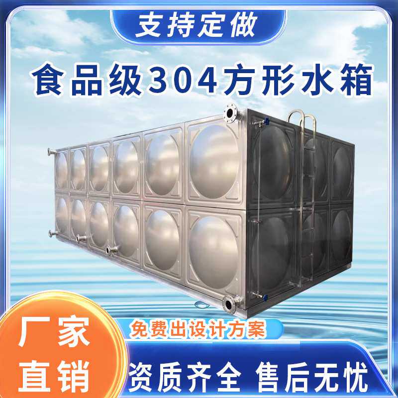 不锈钢水箱304食品级大容量水塔养殖商用生活耐高温密封可定制