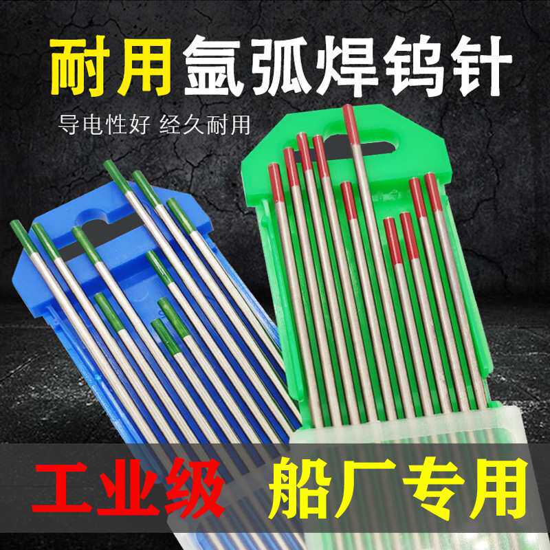 北京北钨钨针氩弧焊机铈钨棒电极钨极1.6-3.2焊枪配件不锈钢焊针